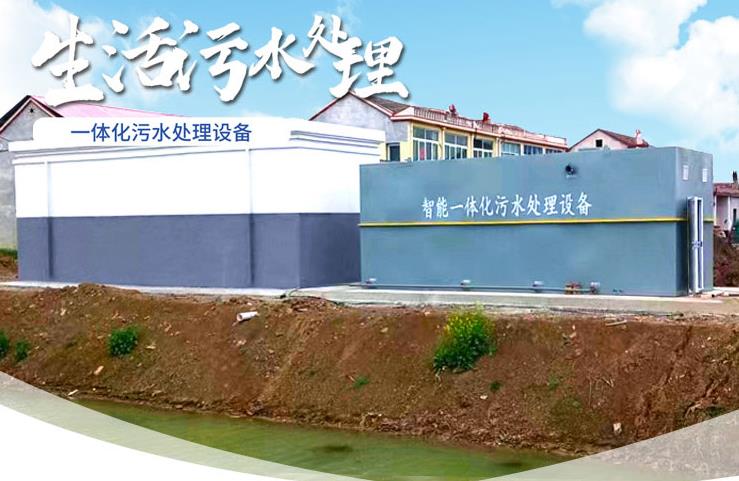 海城一体化生活污水处理设备
