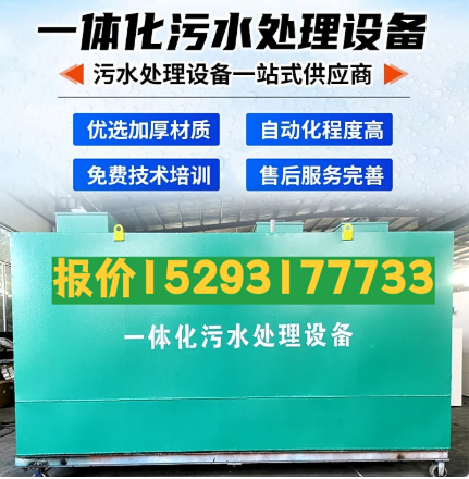 海城一体化污水处理设备 污水处理设备生产厂家