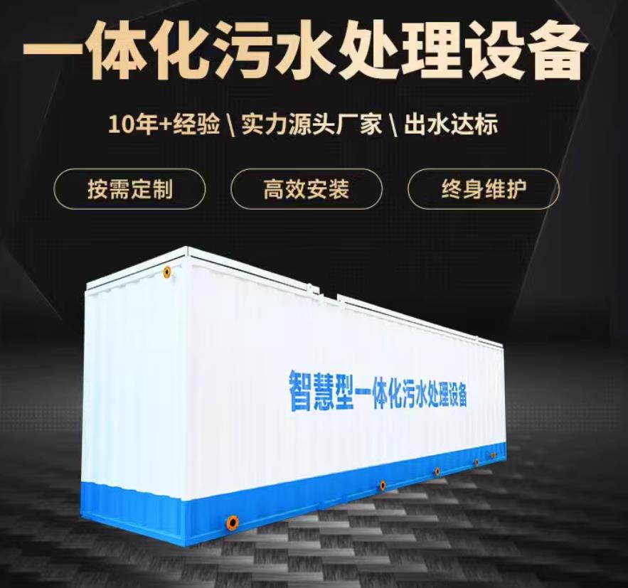 海城一体化污水处理设备_生活污水处理_甘肃嘉源通环保